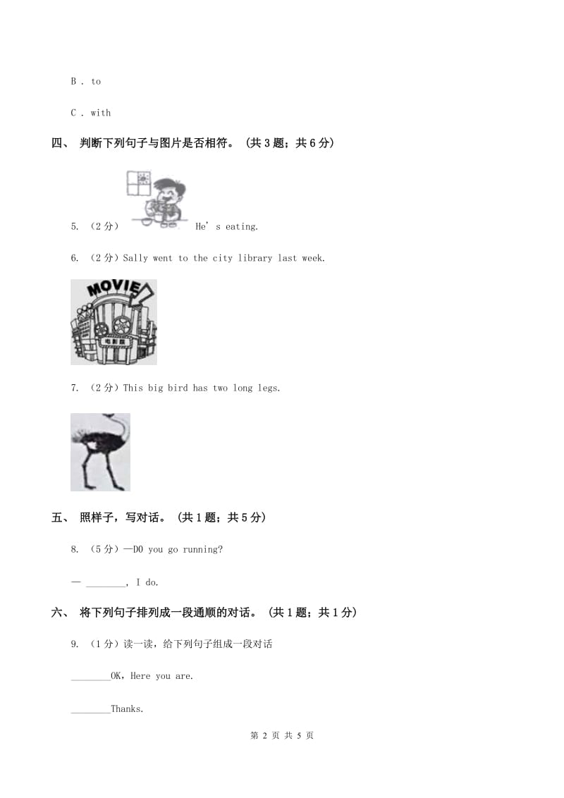 外研版（一起点）小学英语三年级上册Module 7单元测试卷（I）卷_第2页