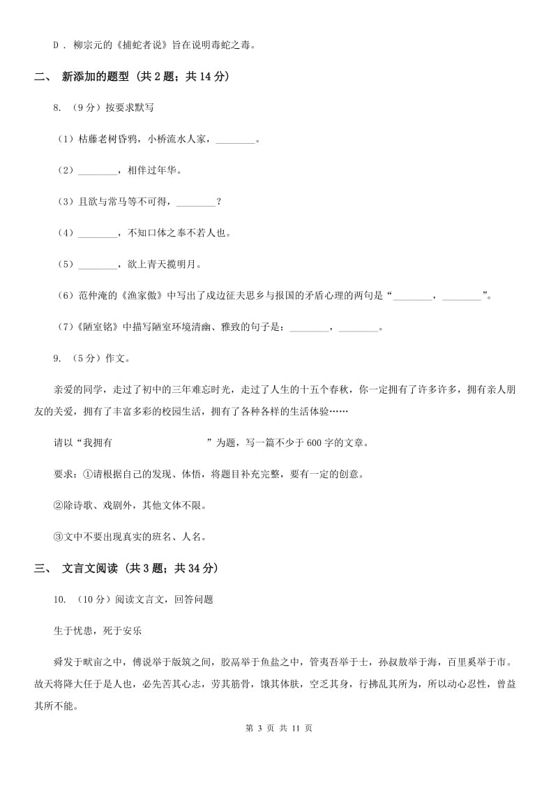 鄂教版2020届九年级上学期语文第二次月考试卷B卷_第3页