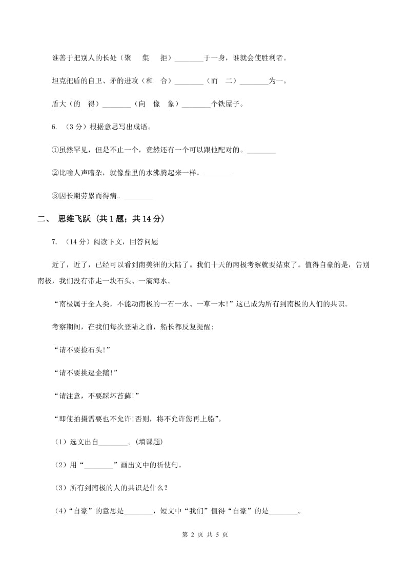 苏教版小学语文四年级下册 第四单元 11 永远的白衣战士 同步练习C卷_第2页