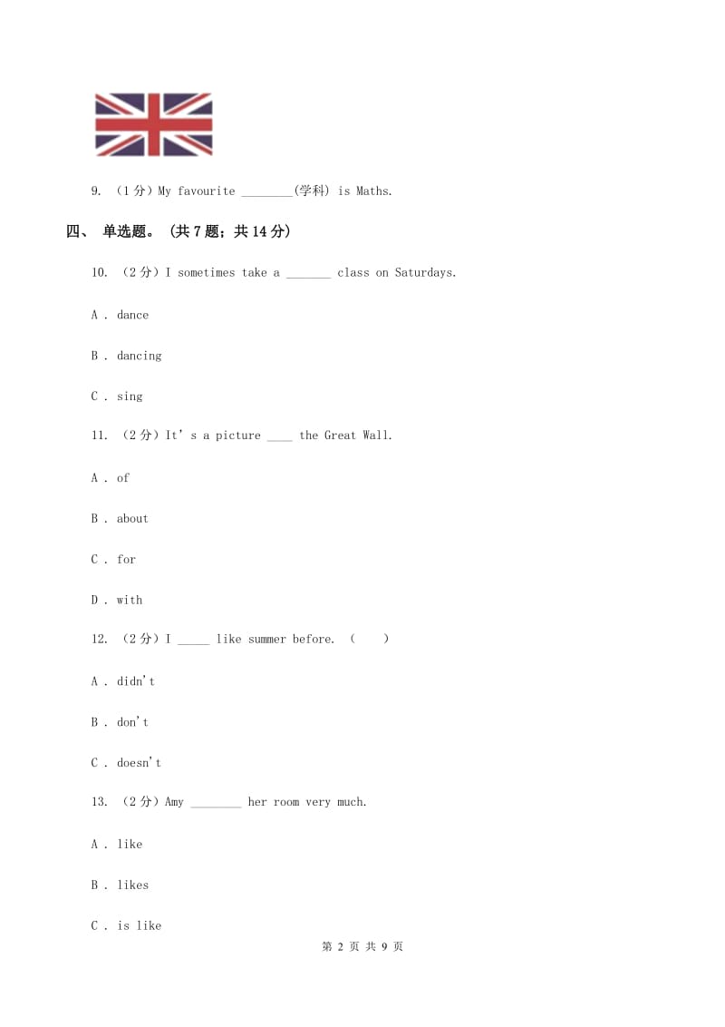 沪教版（三年级起）英语六年级上册Module 2 Unit 6 E-friends同步练习（I）卷_第2页