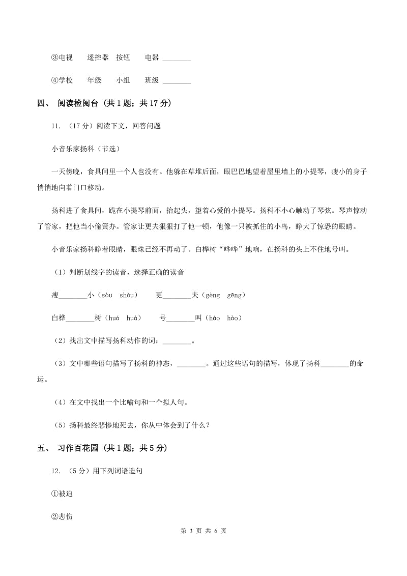 部编版2019-2020学年二年级下册语文第八单元测试卷C卷_第3页