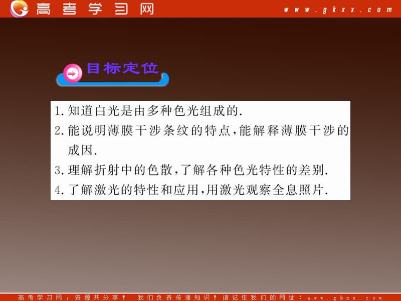 高二物理课件 13.4 《光的颜色》 色散 13.8 激光 （人教选修3-4）_第3页