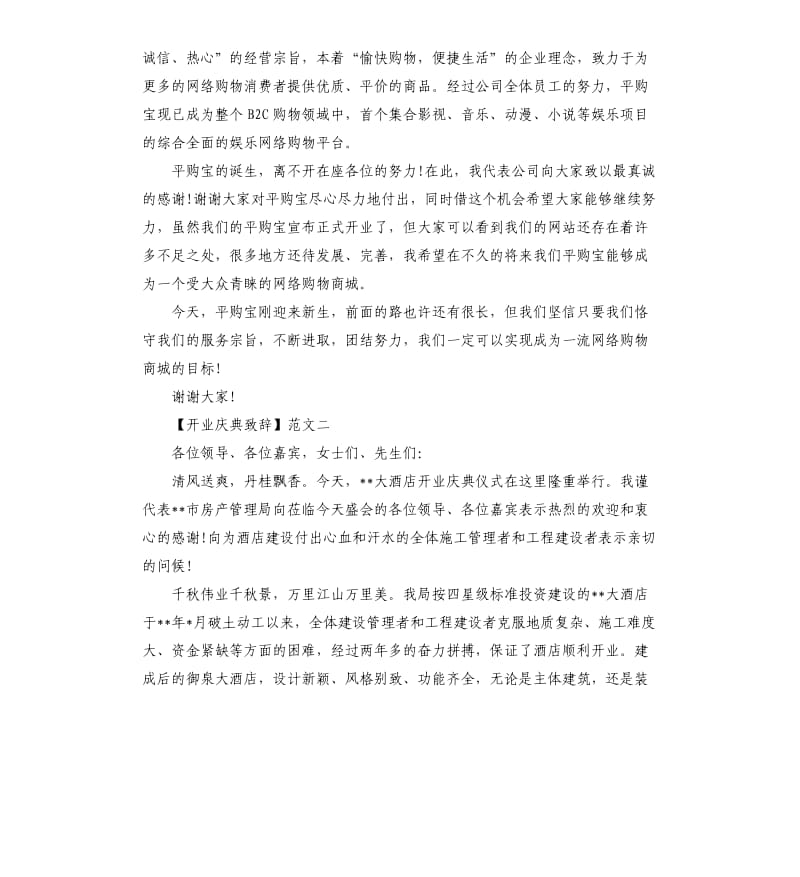 开业庆典致辞五篇集合.docx_第2页