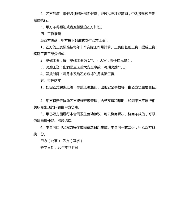 学前班教师聘用合同格式范例.docx_第2页