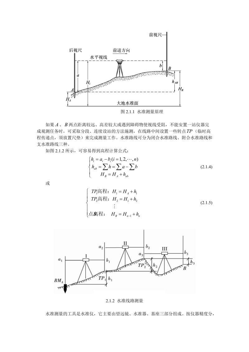 苏一光DSZ2水准仪说明书_第3页