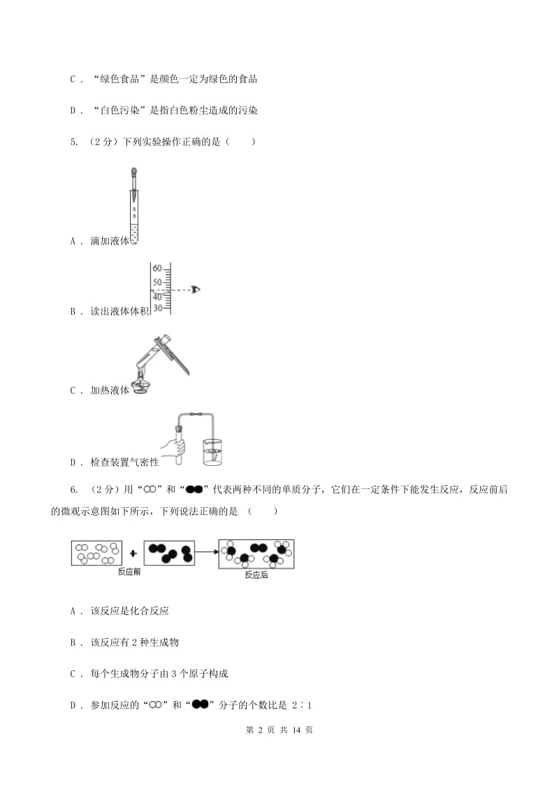 南昌市九年级上学期期中化学试卷（II）卷_第2页