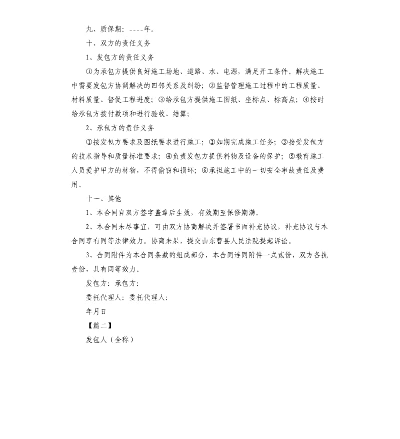 工程建设合同范本三篇.docx_第2页