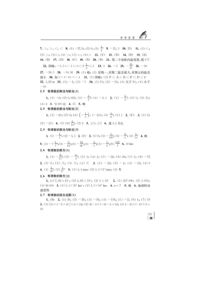 苏科版七年级上册数学补充习题答案_第2页