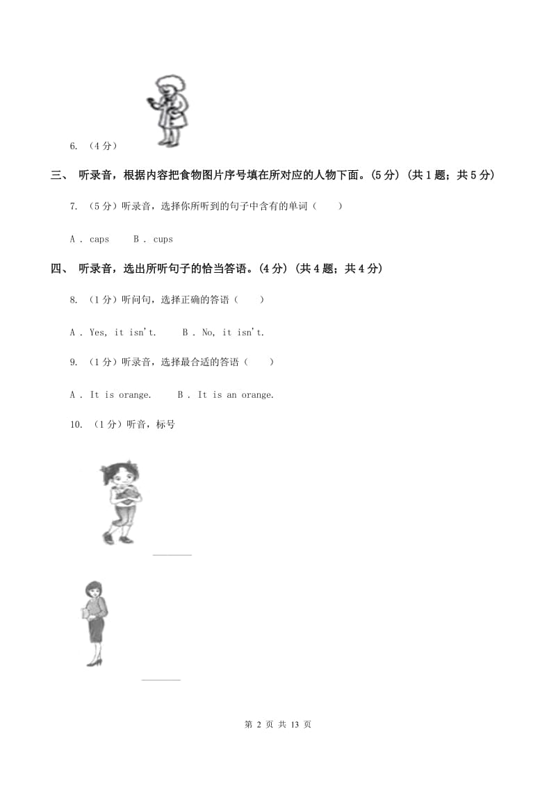 北师大版2020年小升初英语试卷（无听力材料）B卷_第2页