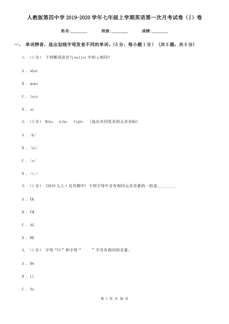 人教版第四中学2019-2020学年七年级上学期英语第一次月考试卷（I）卷_第1页