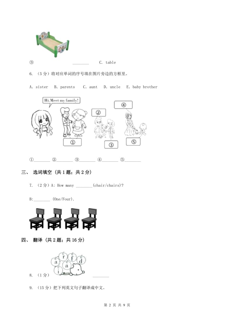 牛津上海版（通用）英语五年级下册Module 2 Unit 6 Holidays同步练习C卷_第2页