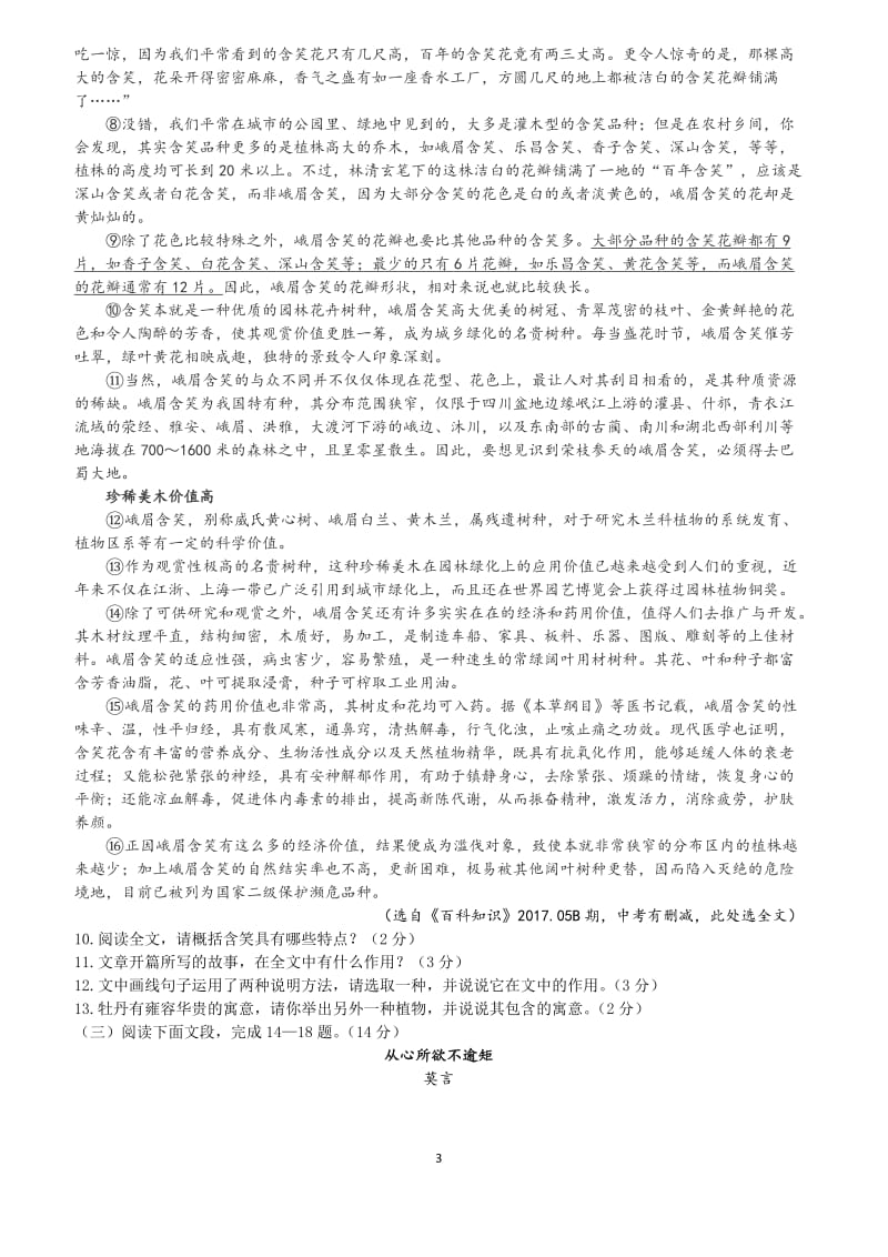 2017年深圳中考语文试卷及答案_第3页