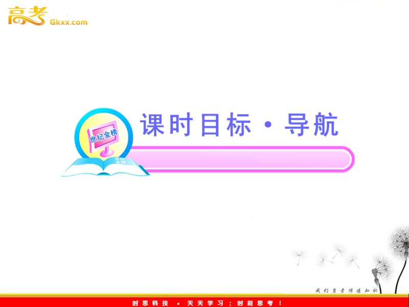 高一物理课件（广东专用）：1.2、3《时间 位移》记录物体的运动信息（粤教必修一）_第3页