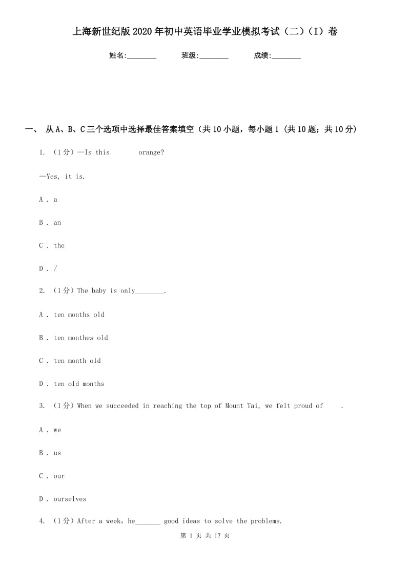 上海新世纪版2020年初中英语毕业学业模拟考试（二）（I）卷_第1页