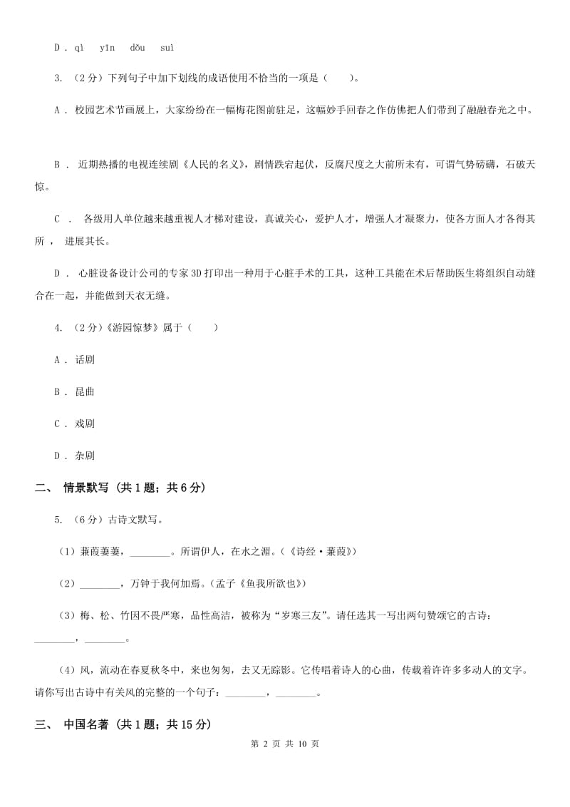 九年级下学期语文开学考试试卷（II ）卷_第2页