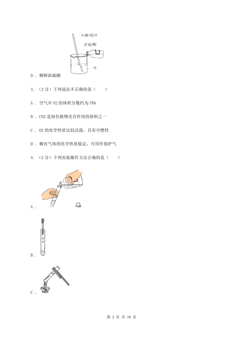 天津市九年级上学期期中化学试卷B卷_第2页