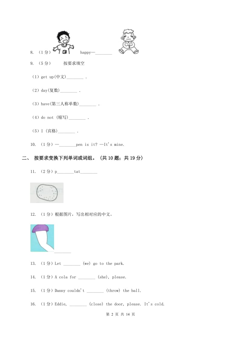 北师大版备考2020年小升初英语全真模拟卷（一）（II ）卷_第2页