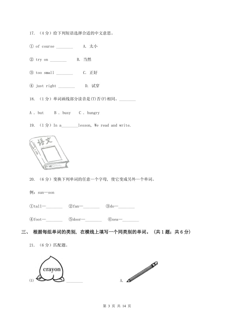 北师大版备考2020年小升初英语全真模拟卷（一）（II ）卷_第3页