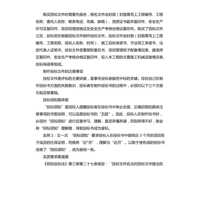 投标员实习报告.docx_第3页