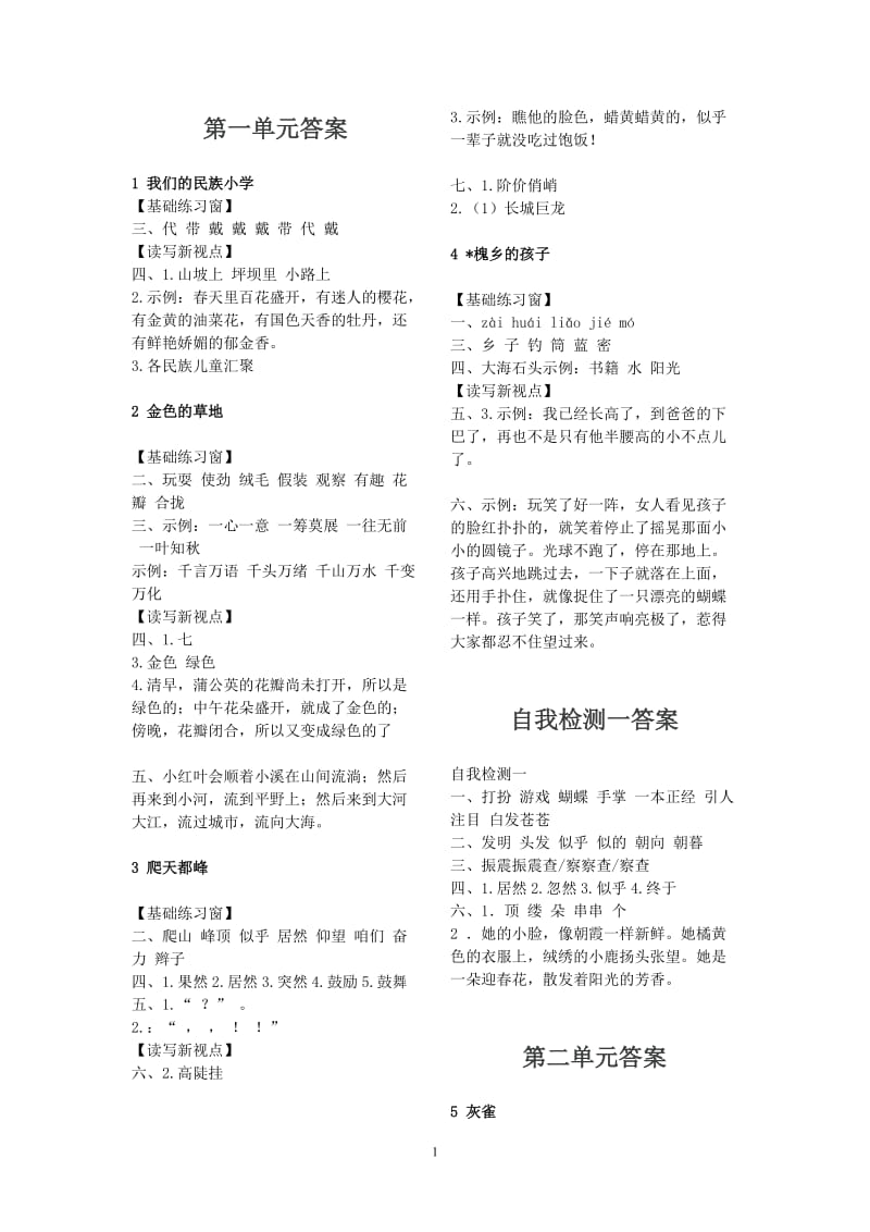 (人教版)三年级语文长江作业本答案(上)_第1页