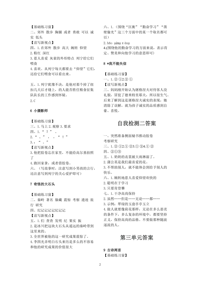 (人教版)三年级语文长江作业本答案(上)_第2页