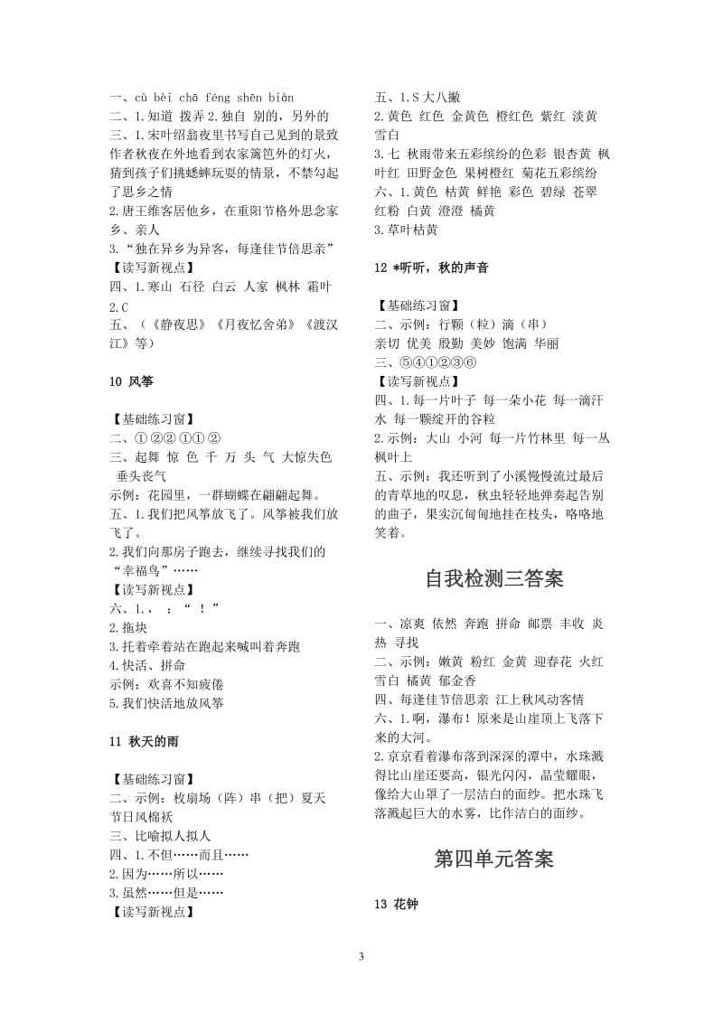 (人教版)三年级语文长江作业本答案(上)_第3页