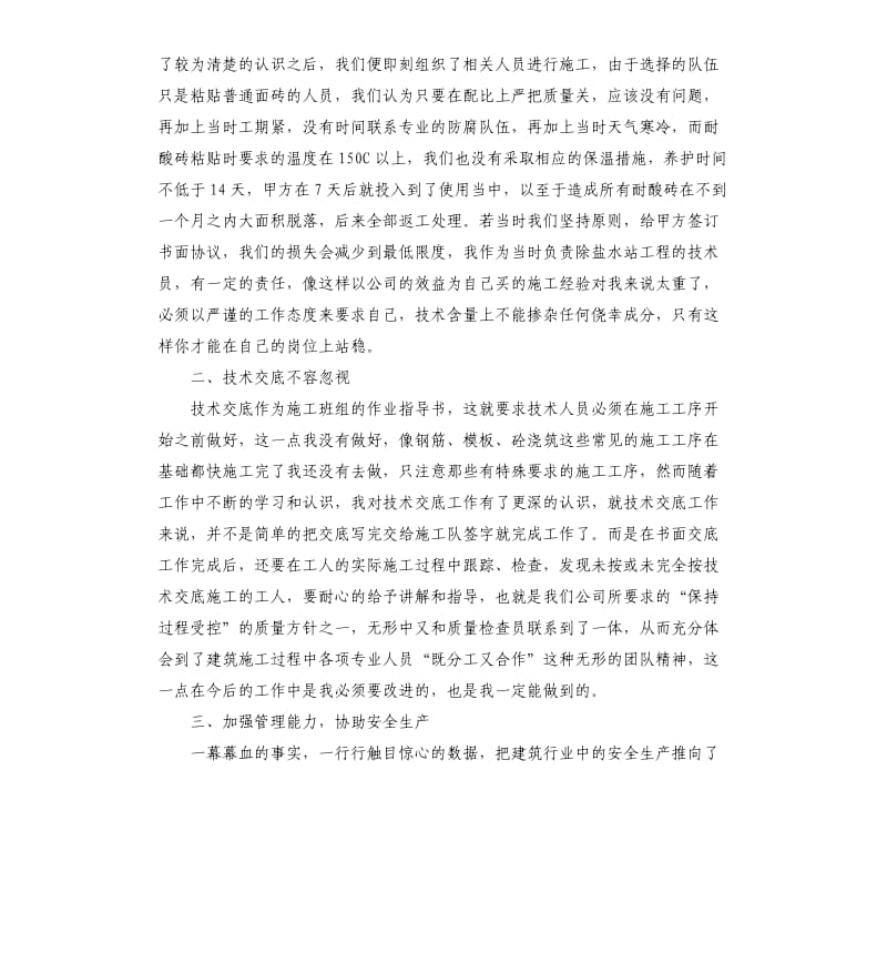 技术员个人工作总结范本.docx_第2页