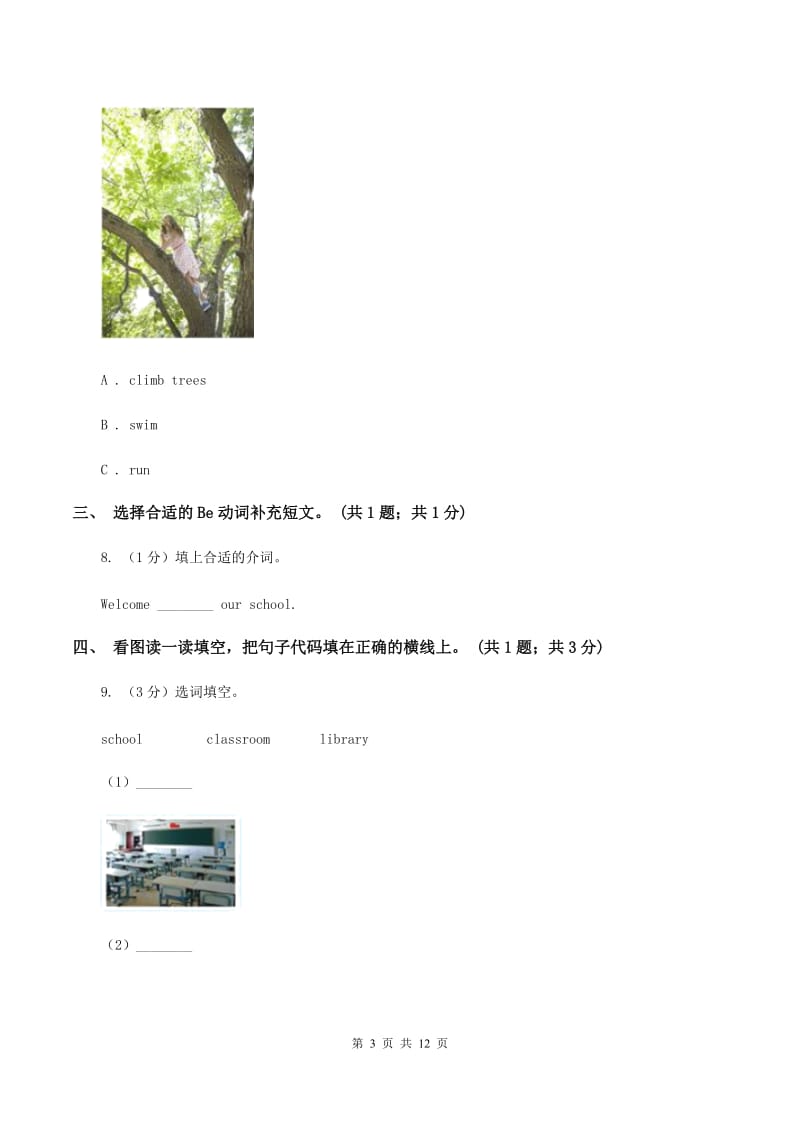 牛津上海版（通用）四年级上册 Module 3 Unit 7 At school同步练习A卷_第3页