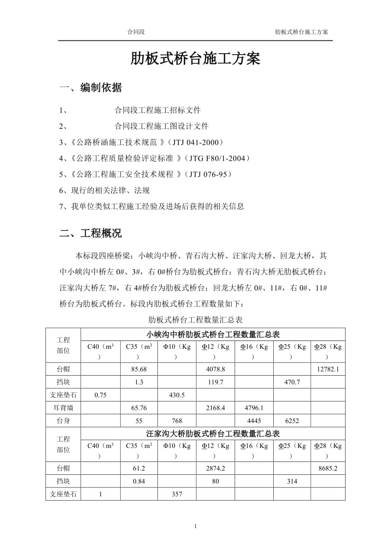 肋板式桥台施工方案_第2页