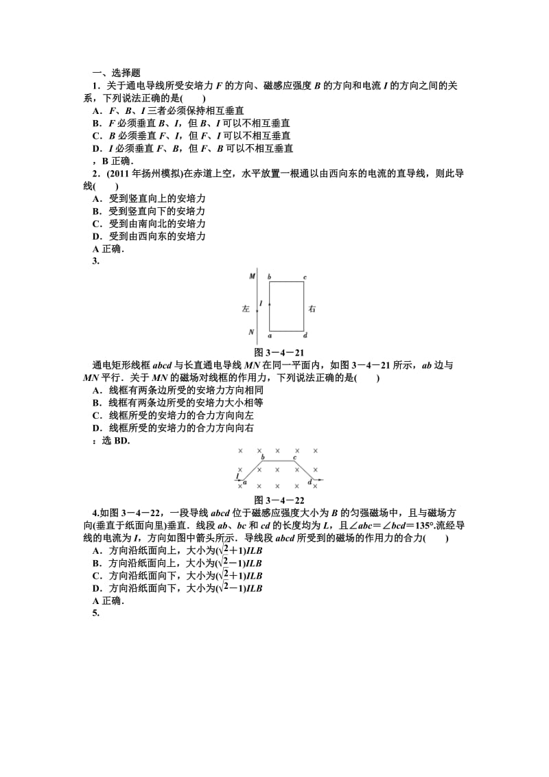 3.4-通电导线在磁场中受到的力-习题_第2页