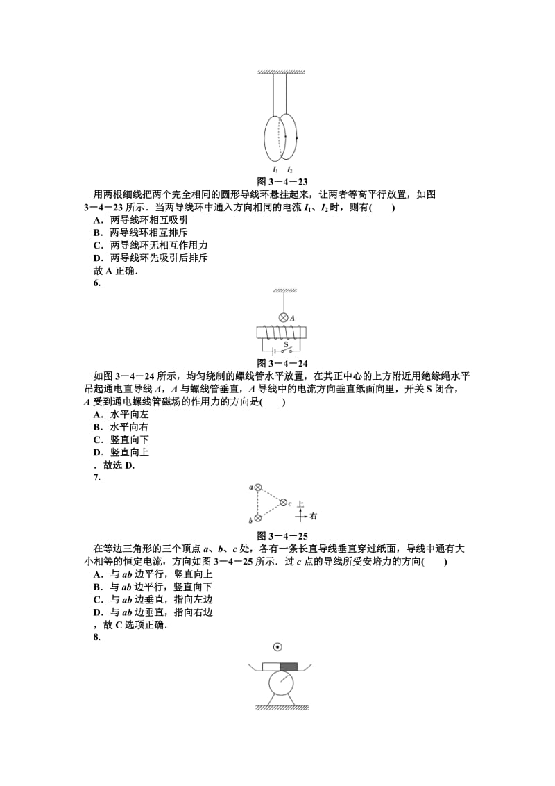 3.4-通电导线在磁场中受到的力-习题_第3页