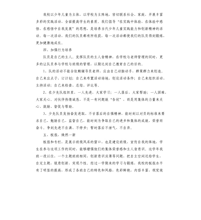 少先队工作总结三篇.docx_第2页