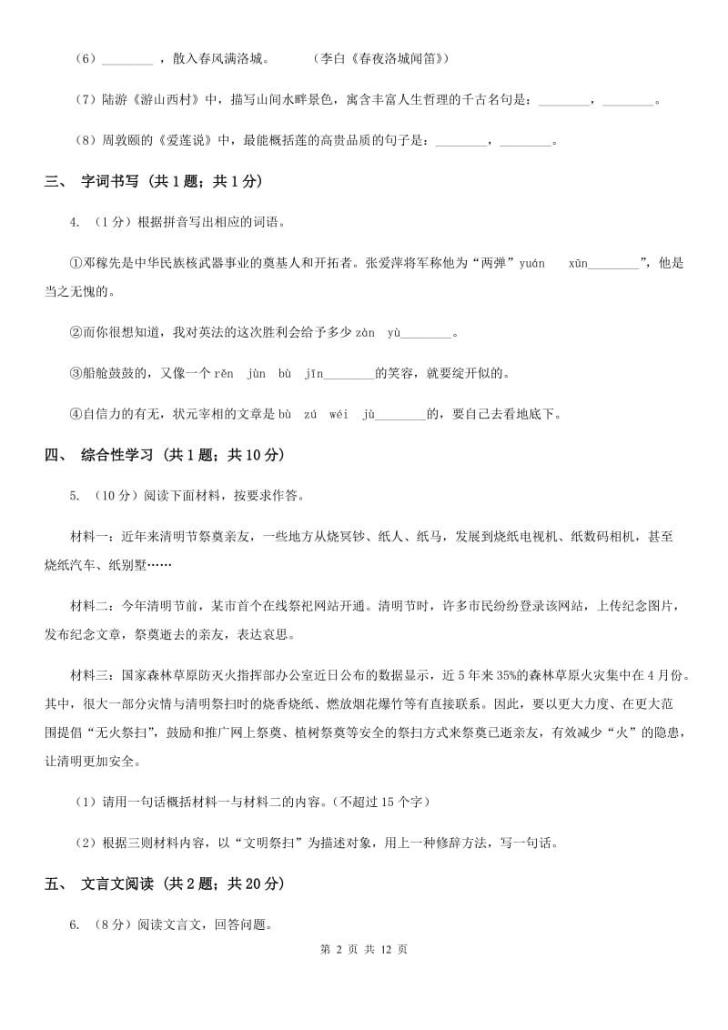 苏教版2020届九年级下学期语文3月学业调研测试试卷B卷_第2页