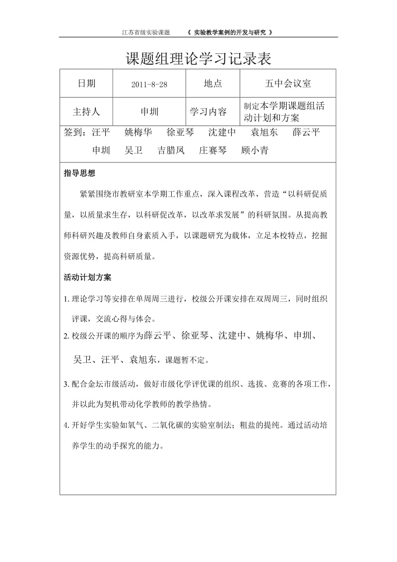 课题组理论学习记录表_第1页