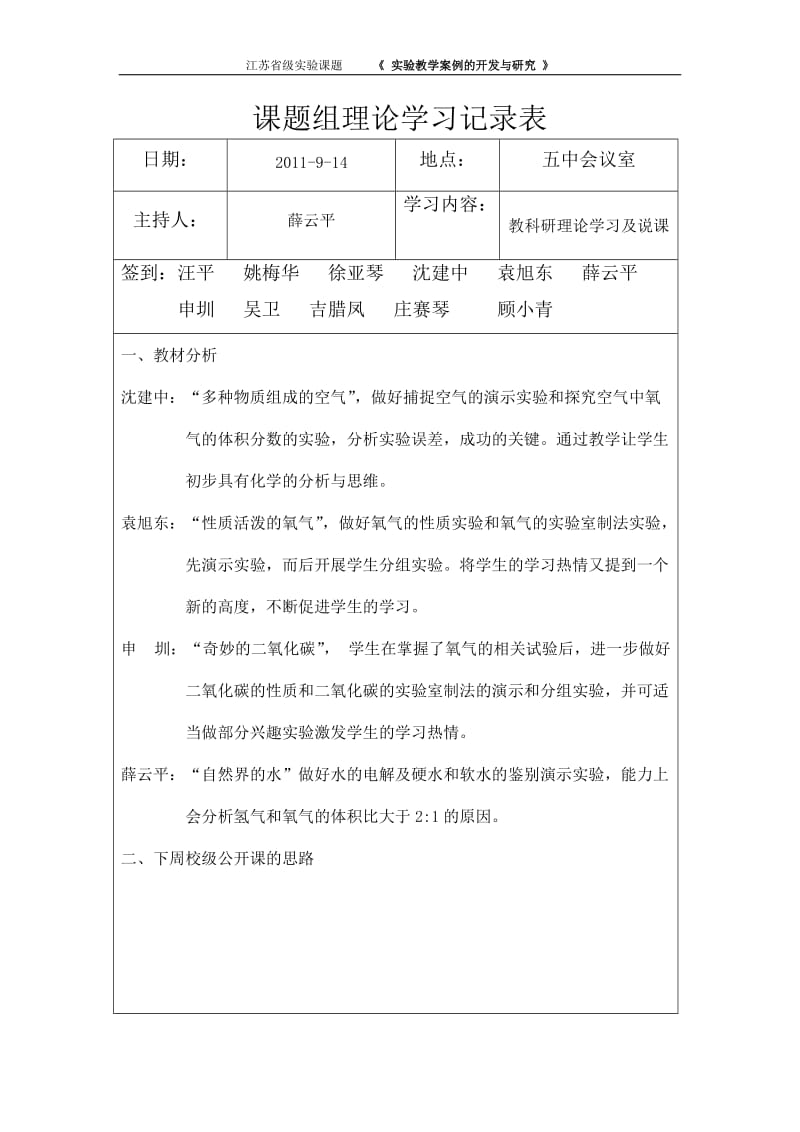 课题组理论学习记录表_第2页