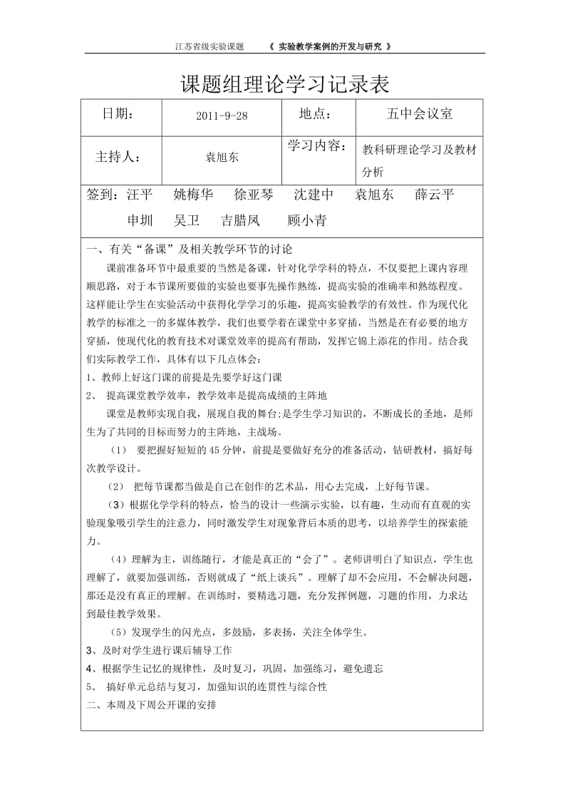 课题组理论学习记录表_第3页