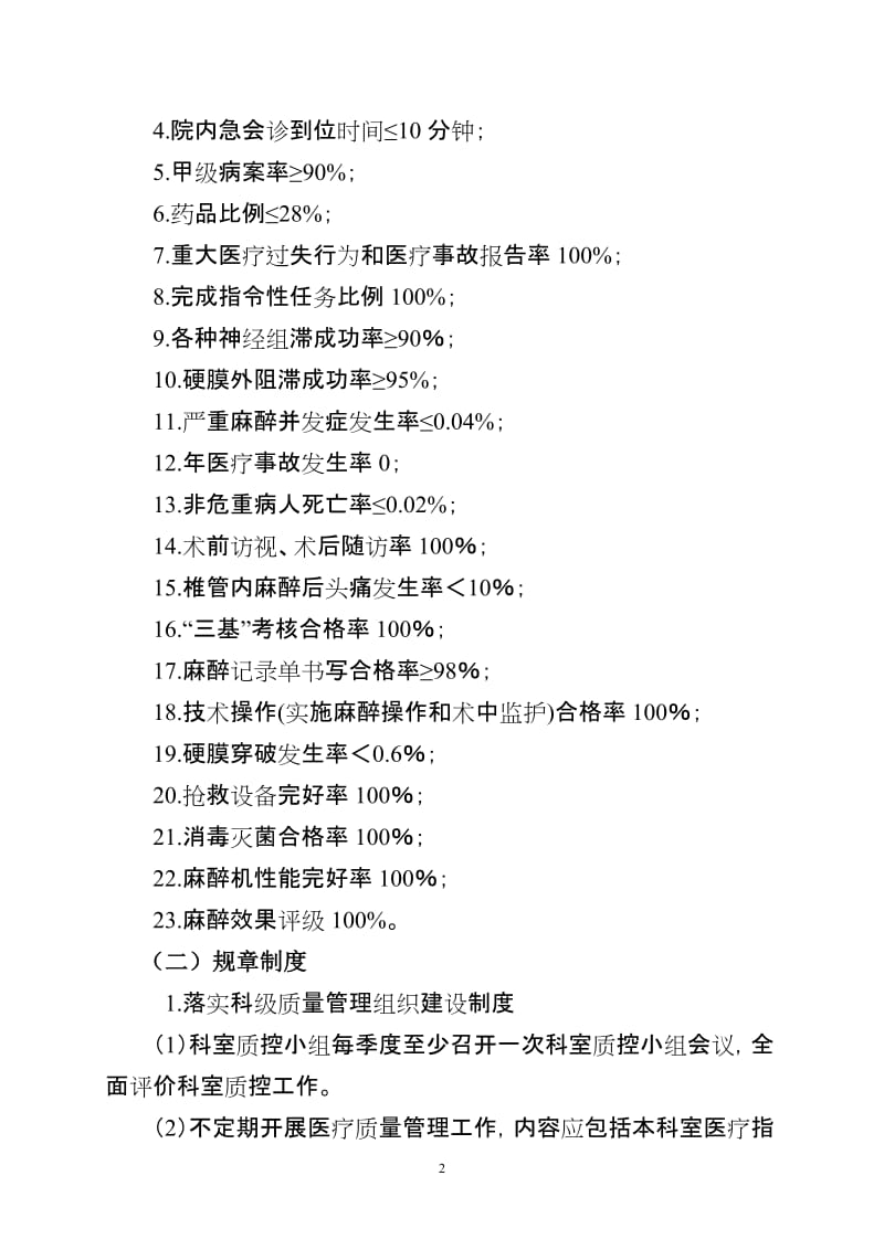 麻醉科医疗质量与安全管理制度_第2页