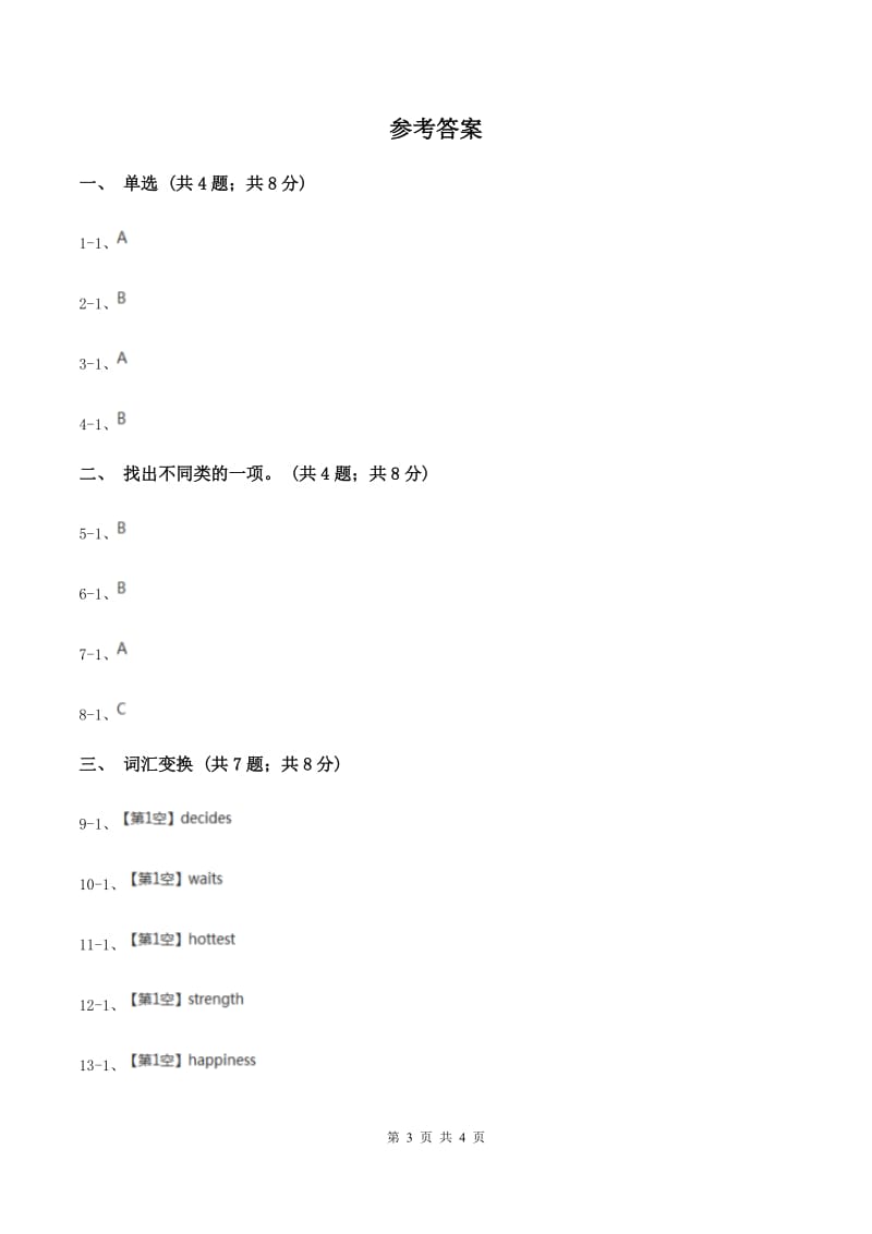 人教版（新起点）小学英语一年级上册Unit 5 Colours同步练习（I）卷_第3页