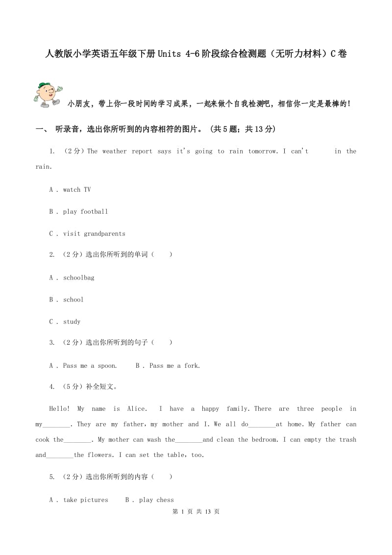 人教版小学英语五年级下册Units 4-6阶段综合检测题（无听力材料）C卷_第1页