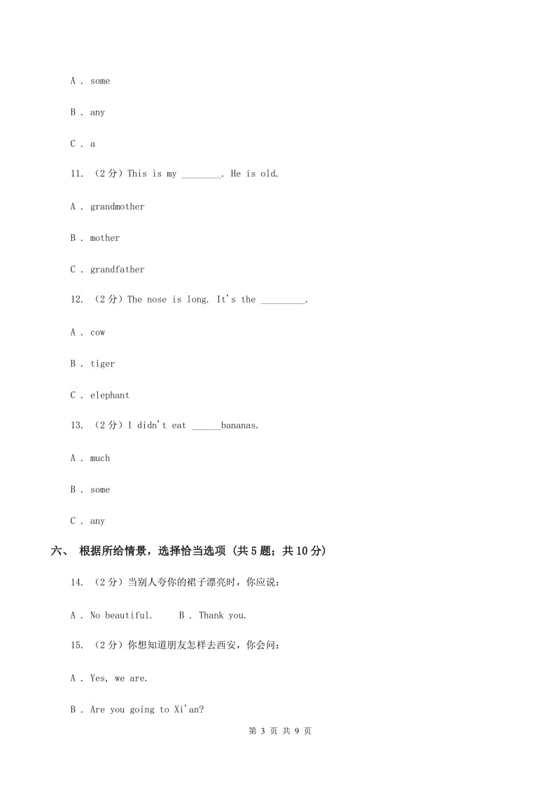 广州版2019-2020学年四年级下学期英语期末评价试卷（I）卷_第3页