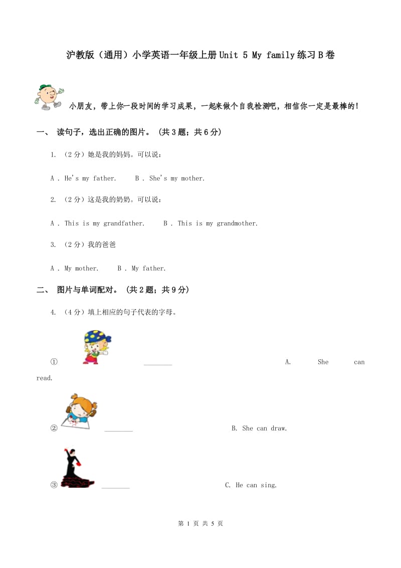 沪教版（通用）小学英语一年级上册Unit 5 My family练习B卷_第1页