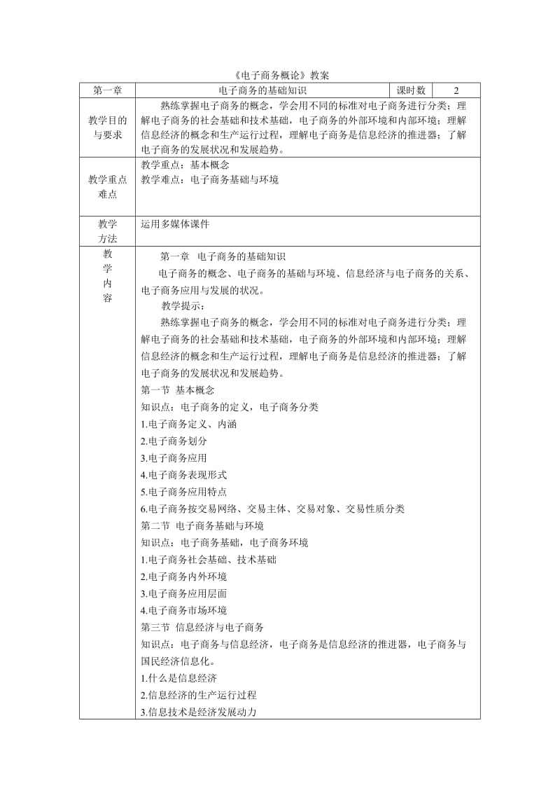 《电子商务概论》教案_第1页