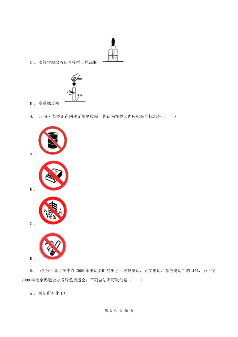 合肥市九年级上学期期中化学试卷A卷_第2页