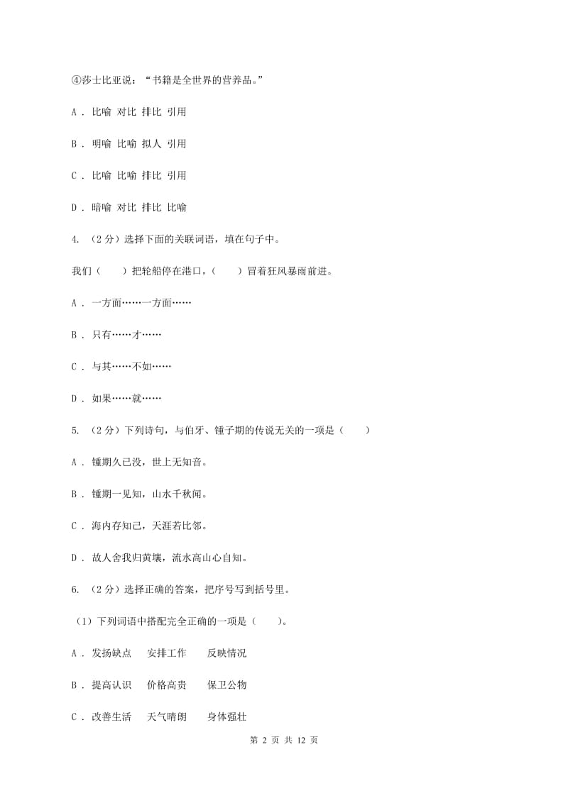 西师大版2019-2020学年三年级上学期语文期中质量监测试卷B卷_第2页