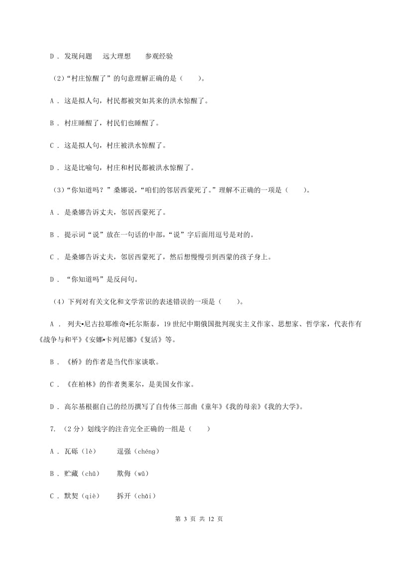 西师大版2019-2020学年三年级上学期语文期中质量监测试卷B卷_第3页