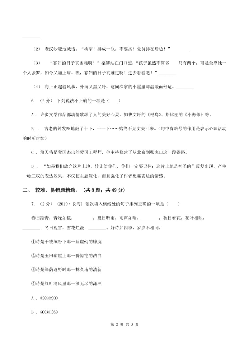 新人教版2019-2020年四年级上学期语文期末专项复习卷（三）句子A卷_第2页