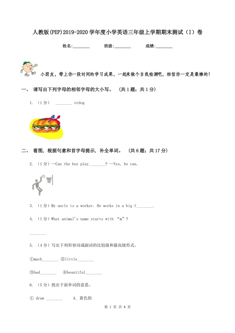 人教版(PEP)2019-2020学年度小学英语三年级上学期期末测试（I）卷_第1页