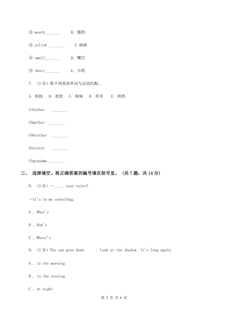 人教版(PEP)2019-2020学年度小学英语三年级上学期期末测试（I）卷_第2页