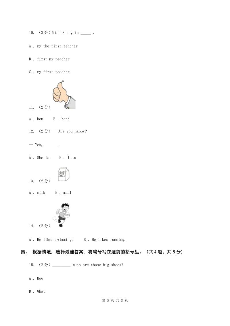 人教版(PEP)2019-2020学年度小学英语三年级上学期期末测试（I）卷_第3页