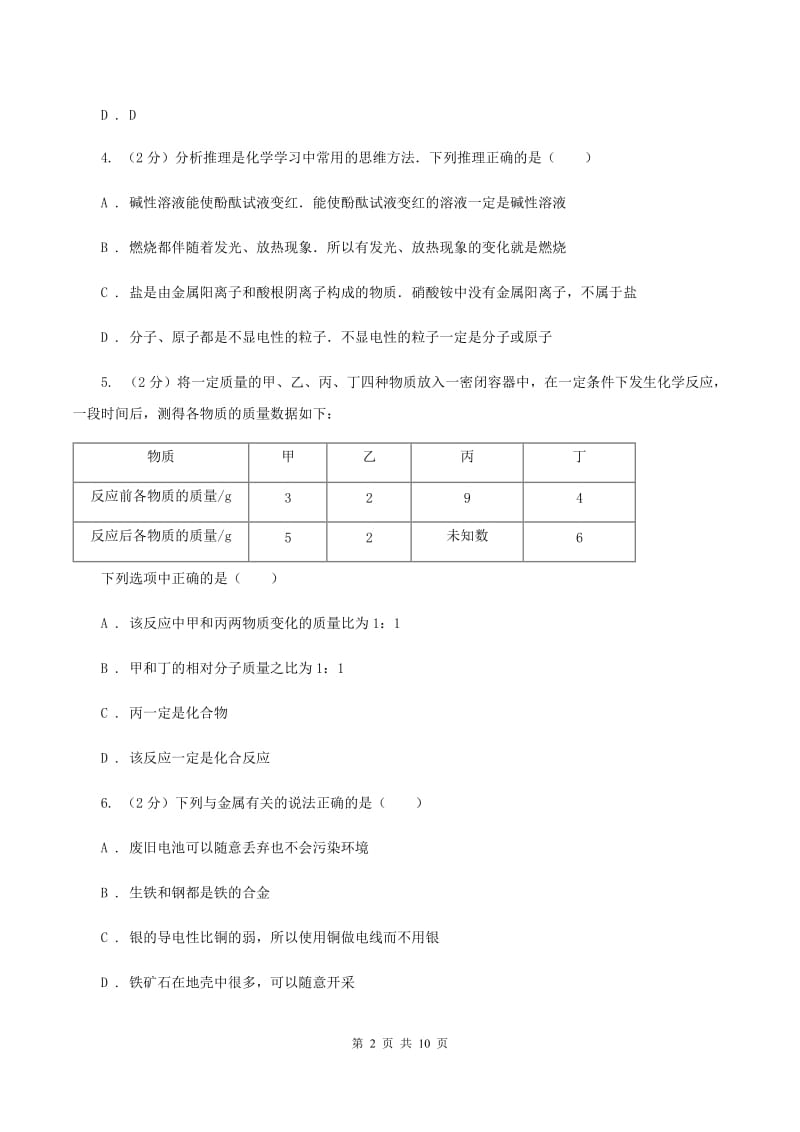 上海市中考化学二模试卷D卷_第2页